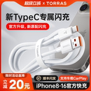 图拉斯快充适用苹果16promax充电线iphone15车载专属Carplay数据线6A快充线usb转typec手机45Wipad快充编制线