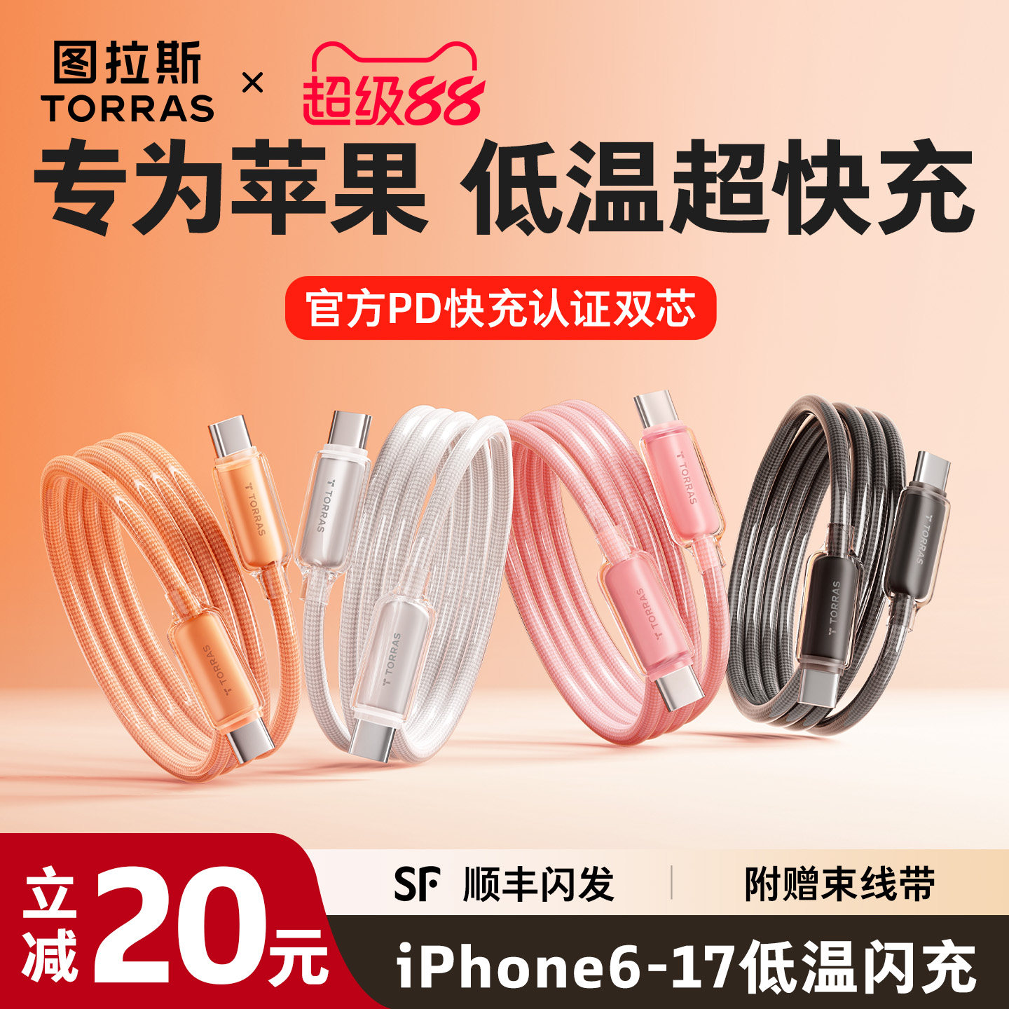 图拉斯快充适用iPhone17ProMax数据线16充电器线15手机双typec接口车载14耳机pd正品13/14平板avs笔记本iPad