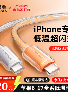 图拉斯小冰线充电线适用苹果17ProMax数据线iPhone16快充线15手机双typec车载14三合一PD正品13平板iPad器USB