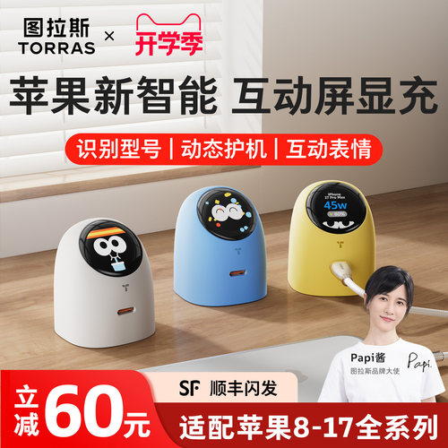 [图拉斯首款]护机智显大眼仔