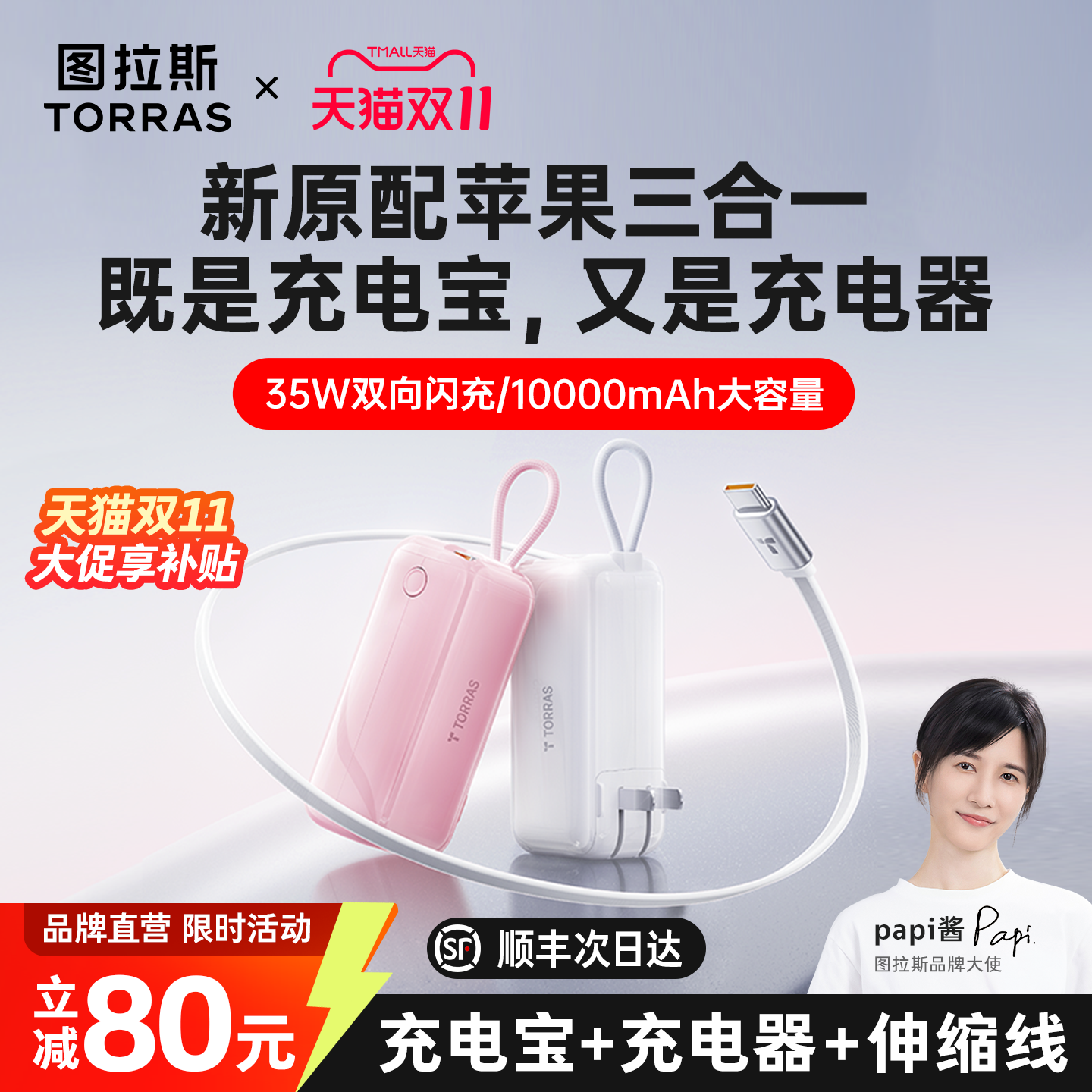【papi酱力荐】17爆款三合一超充