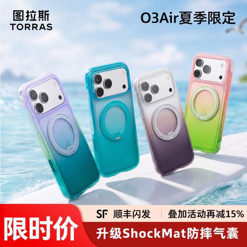 春季限定新款图拉斯O3air手机壳
