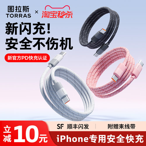 【苹果专用】图拉斯安芯闪充线