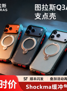 [Papi酱同款]图拉斯支点壳Q3Air适用苹果17ProMax手机壳iPhone16Pro磁吸保护15pm相机按键全包ip气囊防摔十七