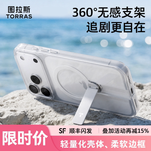 图拉斯iPhone适配质感支点壳