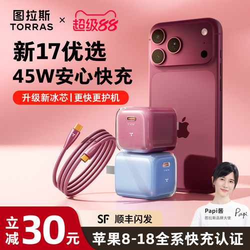 【苹果新机首选】图拉斯冰芯闪充