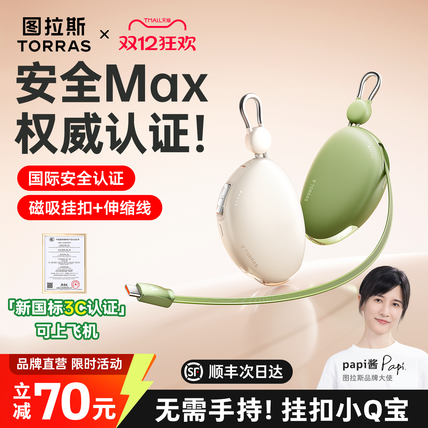 【papi酱同款】顶配鹅卵石超充