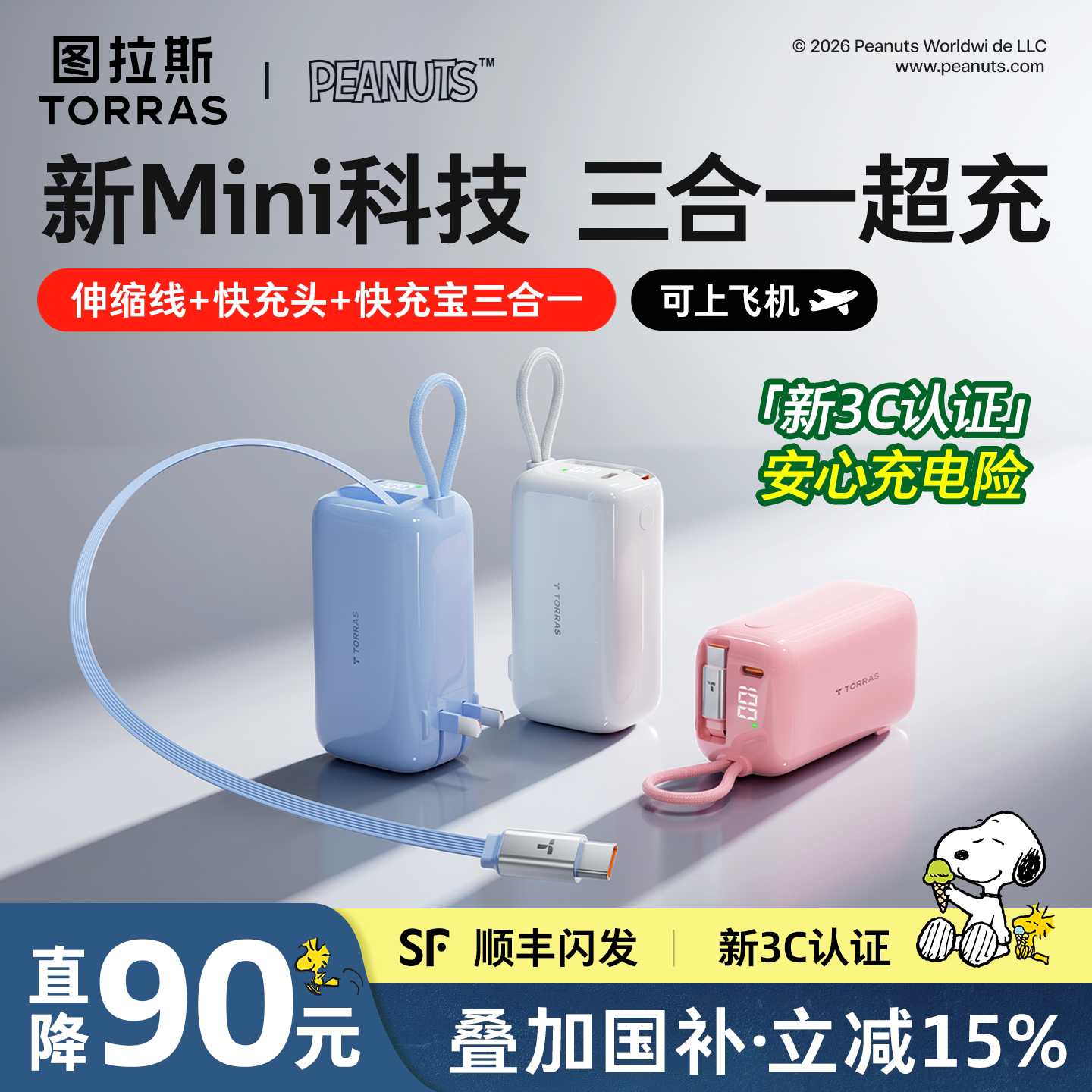 [Papi酱同款]新三合一更小更快充图片
