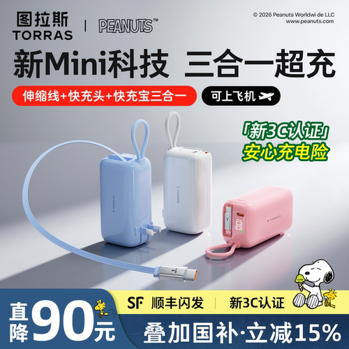 [Papi酱同款]新三合一更小更快充