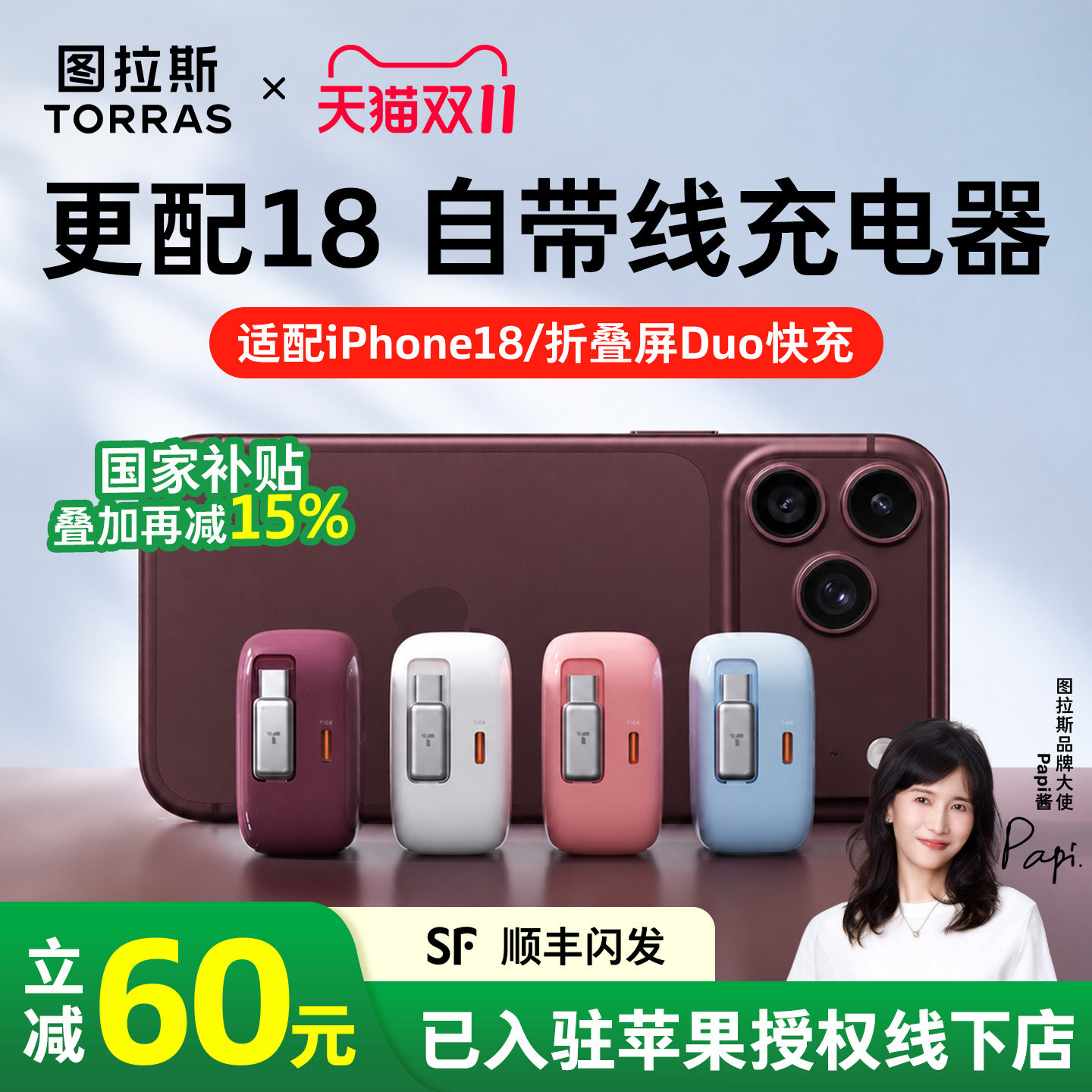 【苹果18/折叠屏Duo优选】图拉斯Yoga伸缩充电器67W新款适用苹果18ProMax手机充电头自带线typec快充正品