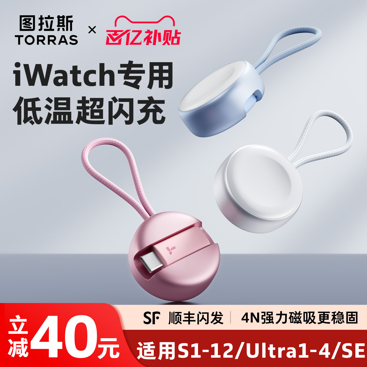 图拉斯苹果手表S12充电器线iwatchUltra4专用便携式无线磁吸快充头适用AppleS11/10/9/8/7/se充电宝耳机短线