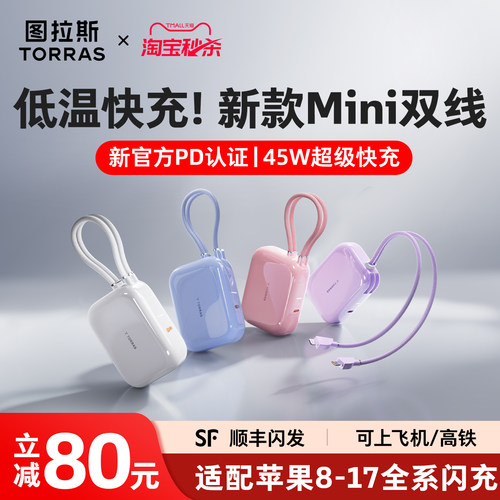 【低温认证】图拉斯最小双线快充