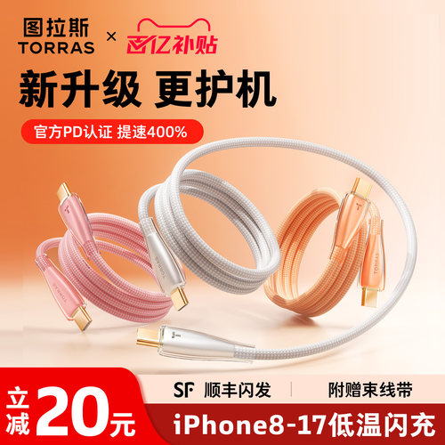 【热销第一】iPhone护机闪充线
