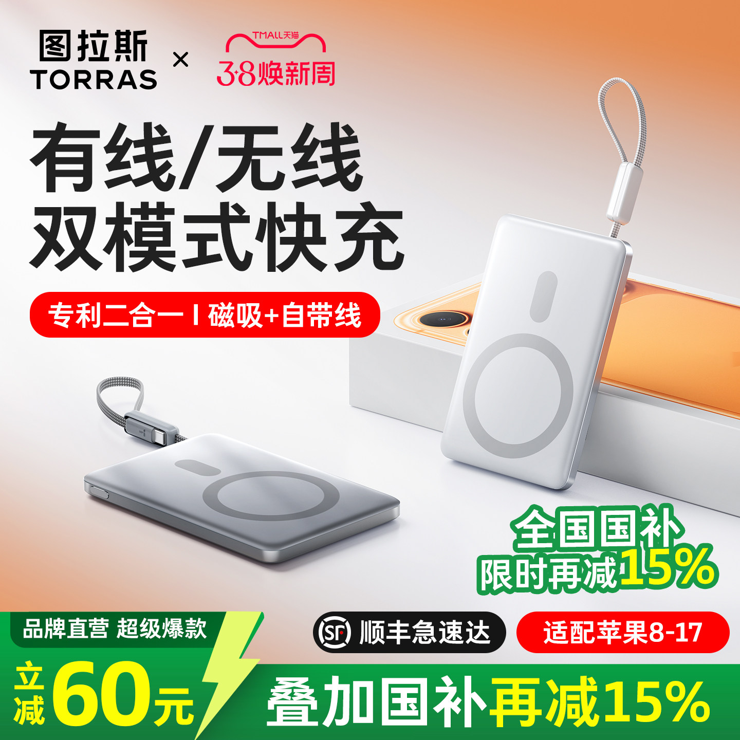 图拉斯磁吸充电宝2026新款自带线小冰片适用苹果17超薄便携3C认证可上飞机快充大容量专用移动电源官方正品16