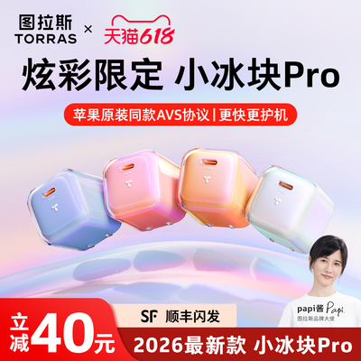 【小冰块Pro炫彩版】苹果同款AVS