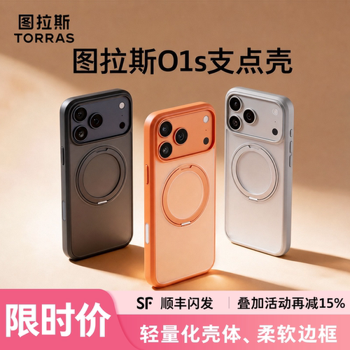 【papi酱同款】图拉斯O1S手机壳