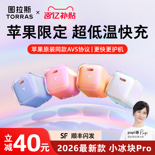 【小冰块Pro炫彩版】苹果同款AVS