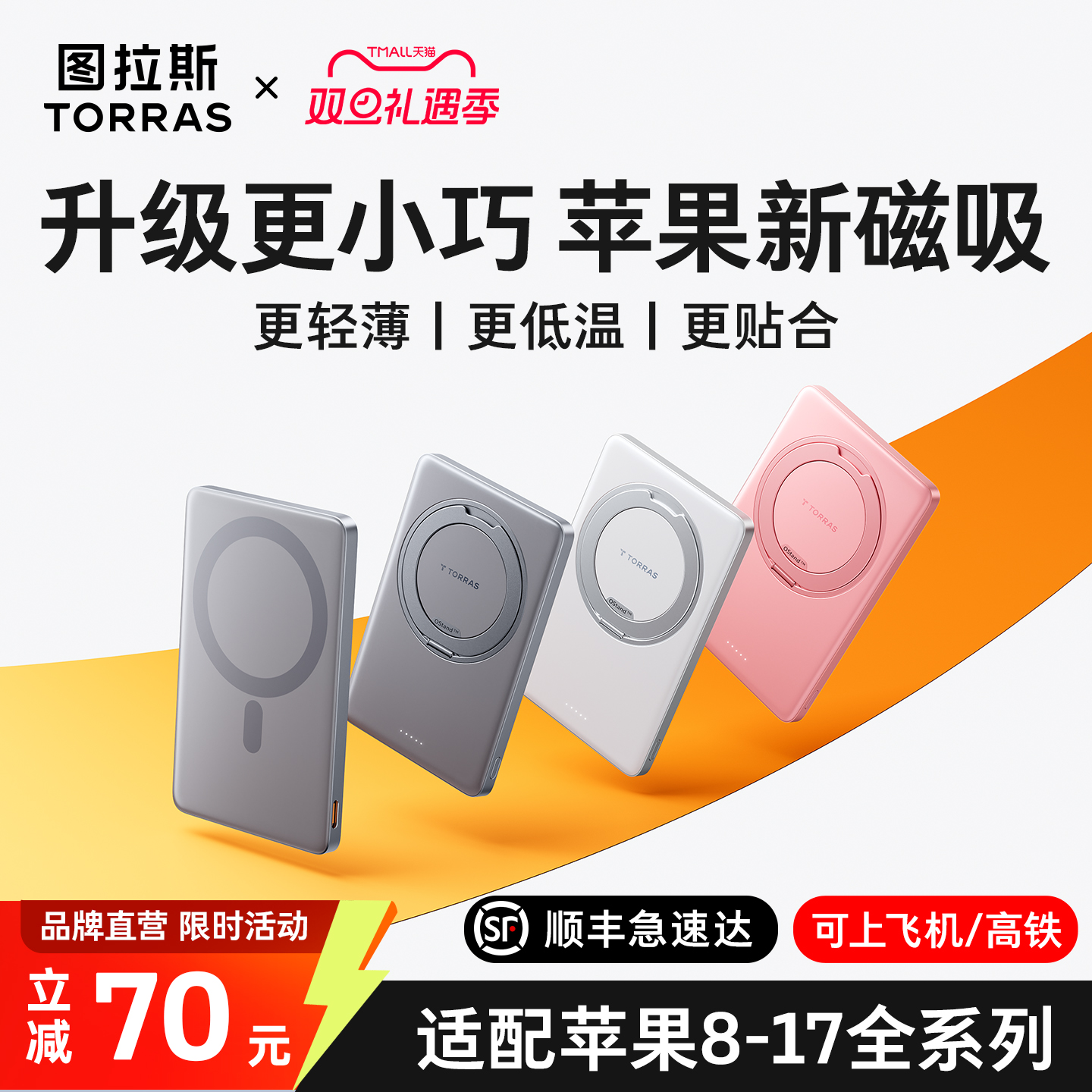 图拉斯磁吸充电宝2025新款适用苹果iPhone17无线3C认证可上飞机超薄小巧便携款式专用移动电源官方正品16小米