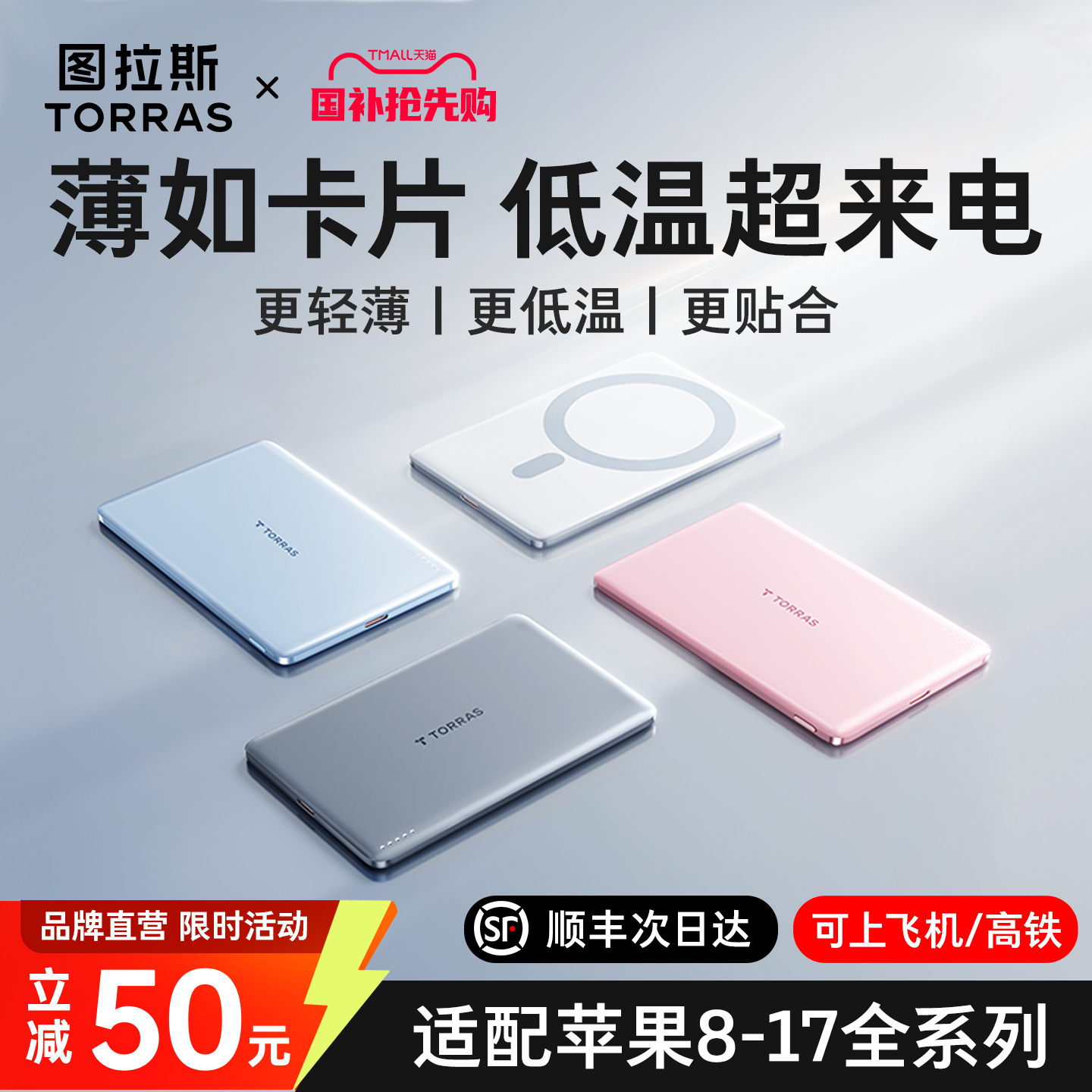 图拉斯磁吸充电宝2025新款适用苹果iPhone17无线3C认证可上飞机超薄小巧便携款式专用移动电源官方正品16小米