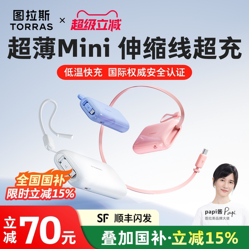 【papi酱同款】低温认证超级充