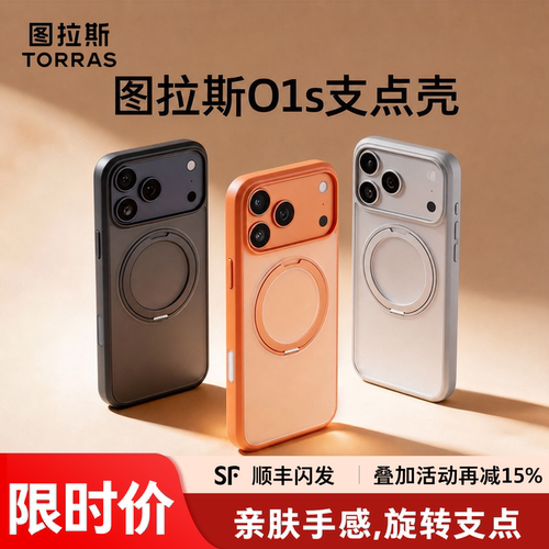 【papi酱同款】图拉斯O1S手机壳