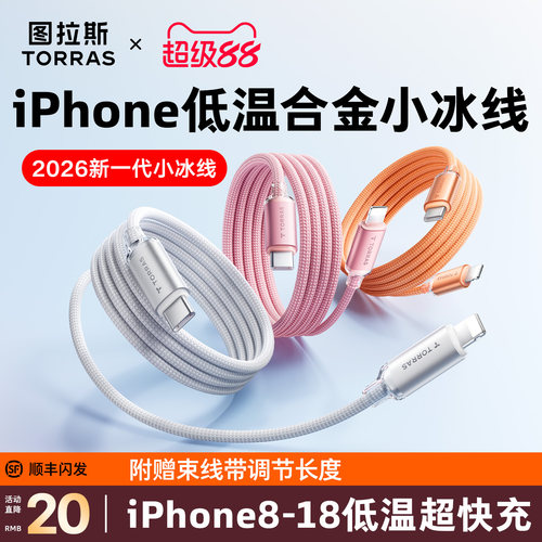 【低温超充】图拉斯合金小冰线