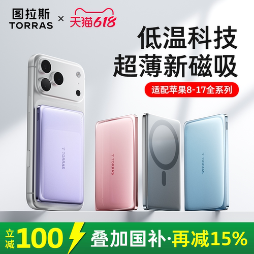 [图拉斯首款新国标]超薄新磁吸