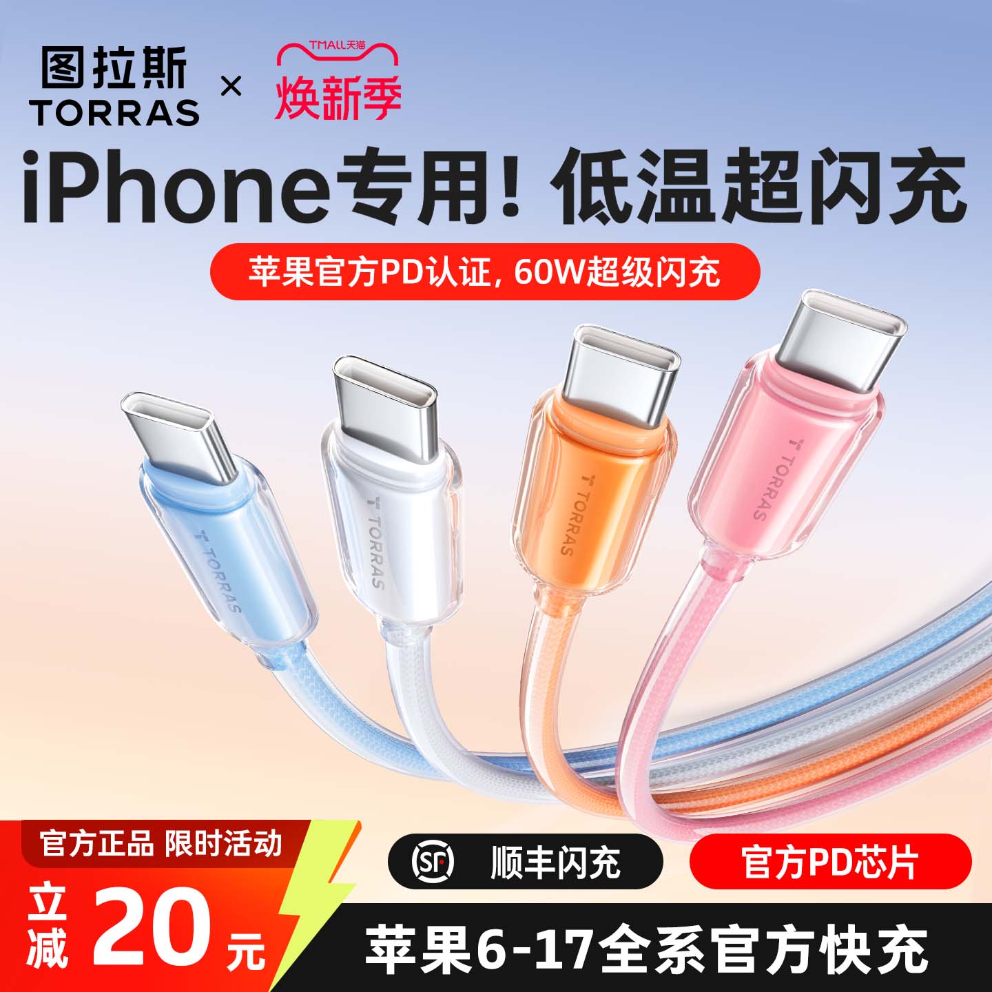 图拉斯快充适用iPhone17ProMax数据线16充电器线15手机双typec接口车载14耳机pd正品13/14平板avs笔记本iPad