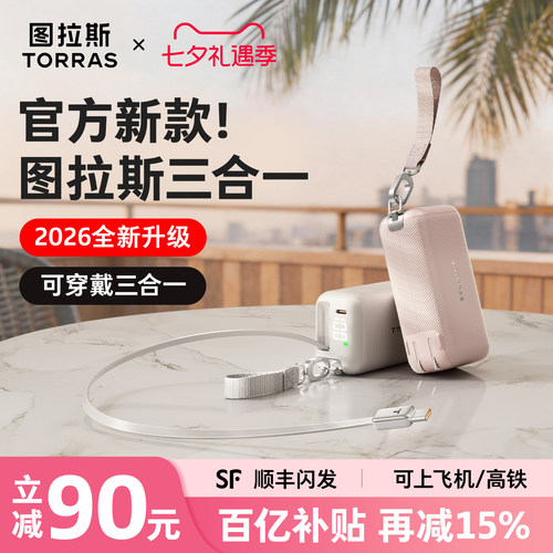 【图拉斯官方新款】三合一超充