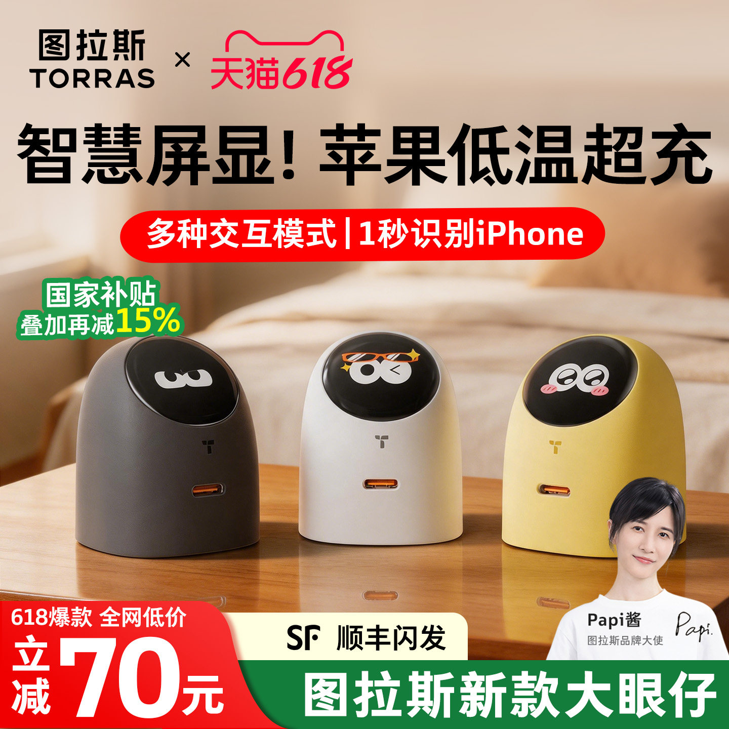 【papi酱同款】图拉斯大眼仔屏显充电器45W适用苹果17充电头iPhone17ProMax手机快充数据线typec一套40W正品