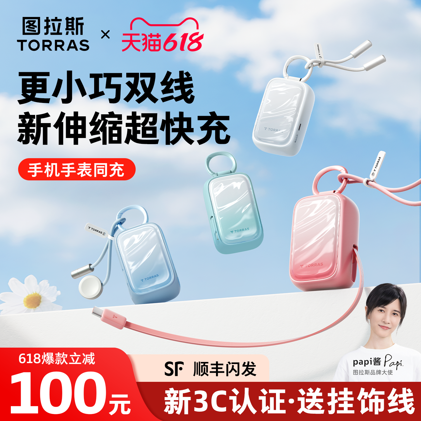【3C认证可上飞机】图拉斯小贝壳充电宝2026新款小巧便携挂包带伸缩线快充移动电源大容量适用苹果17可充手表