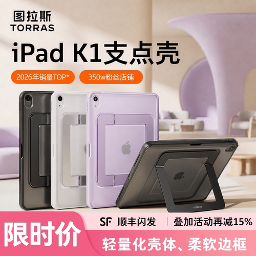 图拉斯ipad支点壳新款防摔抗弯