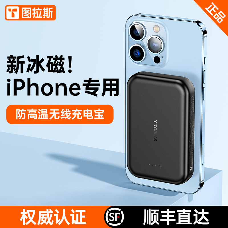 【手机通讯】图拉斯磁吸充电宝适用于iPhone13Magsafe苹果13Pro1万毫安pd快充20W无线18W移动电源12便携Max背夹电池外接