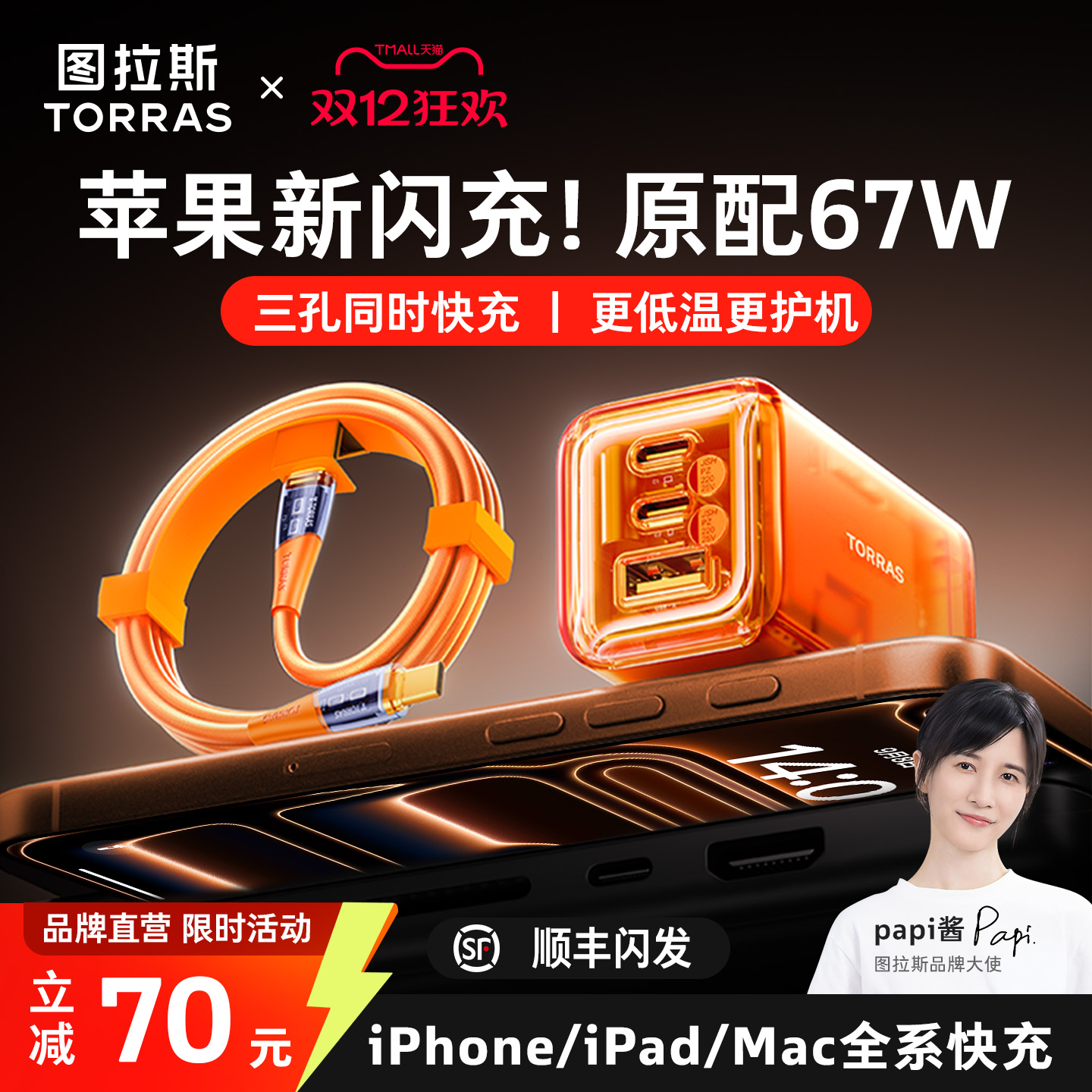 【2025旗舰新款】新官方顶配快充