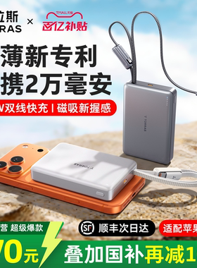 papi酱同款图拉斯20000毫安充电宝2026新款3C认证可上飞机45W双线快充大容量超薄小巧便携适用苹果17移动电源