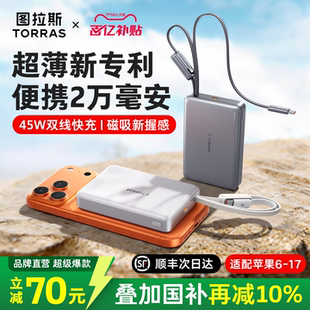 papi酱同款 3C认证可上飞机45W双线快充大容量超薄小巧便携适用苹果17移动电源 图拉斯20000毫安充电宝2026新款