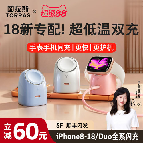 【苹果18Pro/S12新配】低温双充