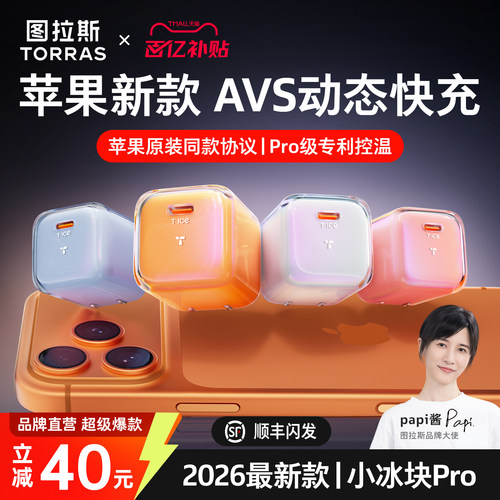 【苹果AVS动态快充】更快更护机