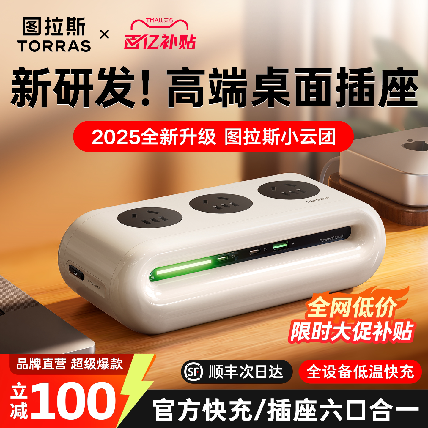 图拉斯小云团插座插排插线板USB多功能用桌面扩展充电插位转换器