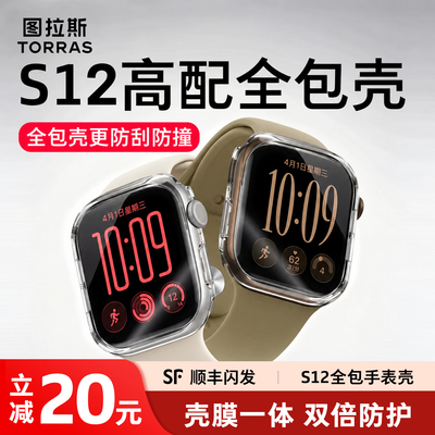 全透明款-全包手表壳-壳膜一体