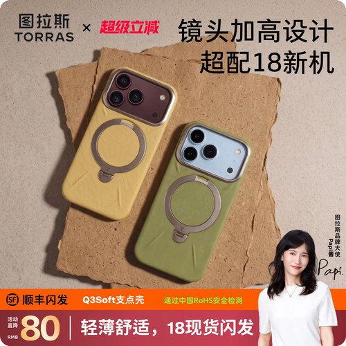 【新品上市】图拉斯Q3Soft支点壳