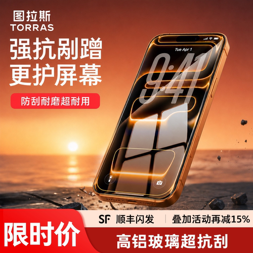 图拉斯睿甲防刮膜丨抗指纹更高清