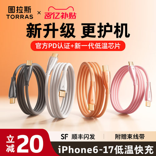 【护机升级】图拉斯闪充冰金线