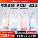 自带线超薄小巧便携移动电源国标识适用苹果16快充大容量官方 充电宝3C认证可上飞机 图拉斯小方块2025新款