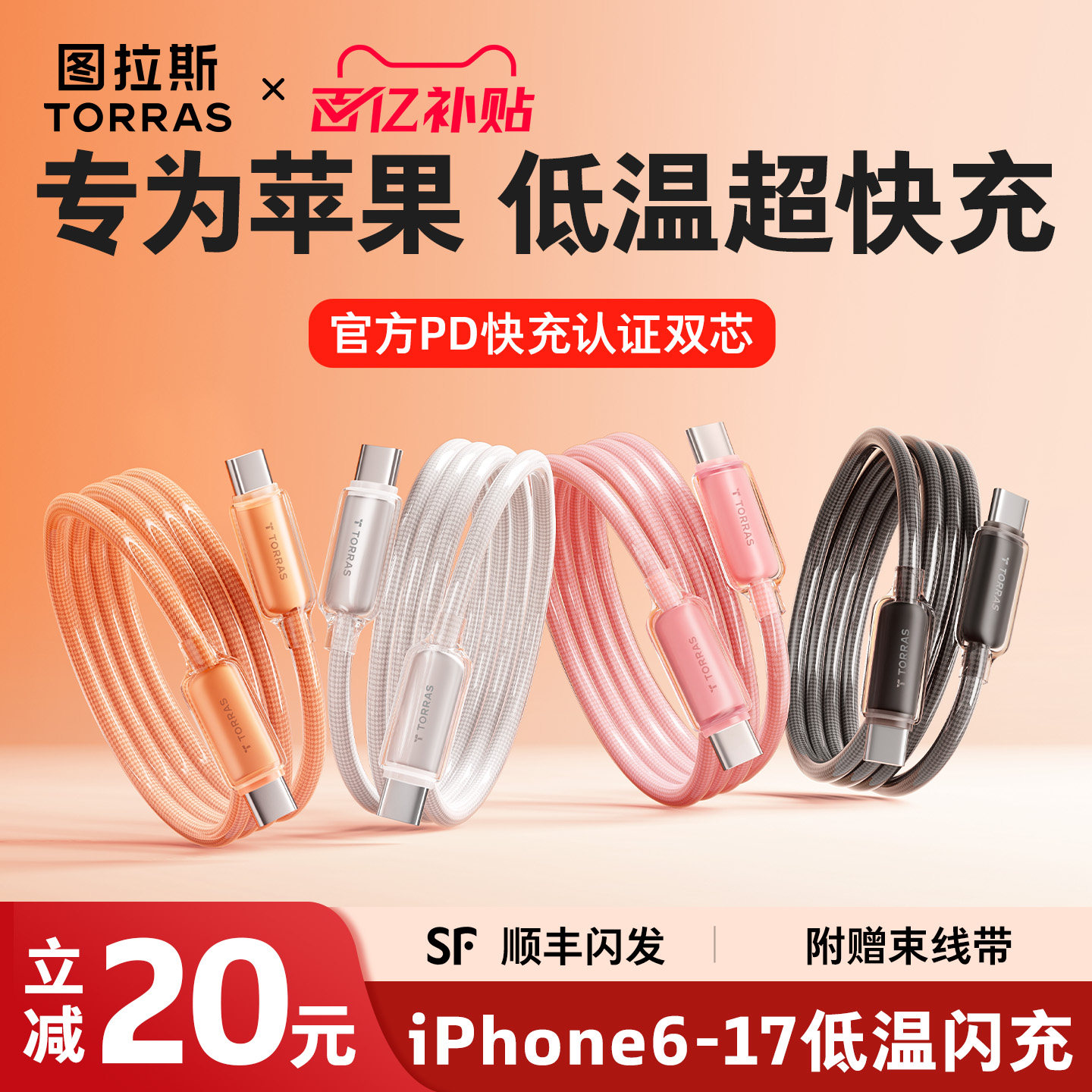 图拉斯快充适用iPhone17ProMax数据线16充电器线15手机双typec接口车载14耳机pd正品13/14平板avs笔记本iPad