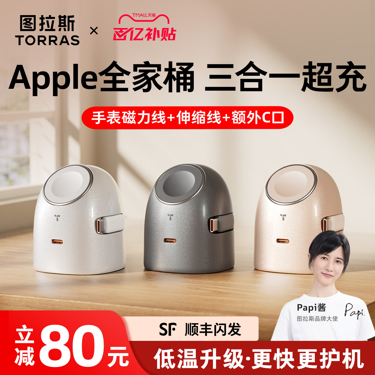 [苹果新科技]多合一低温超充图片