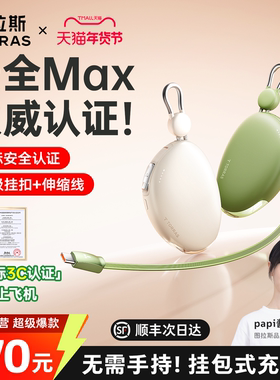 【papi酱同款】图拉斯Yoga鹅卵石挂包充电宝3C认证可上飞机2026新款快充适用苹果17伸缩线便携大容量移动电源