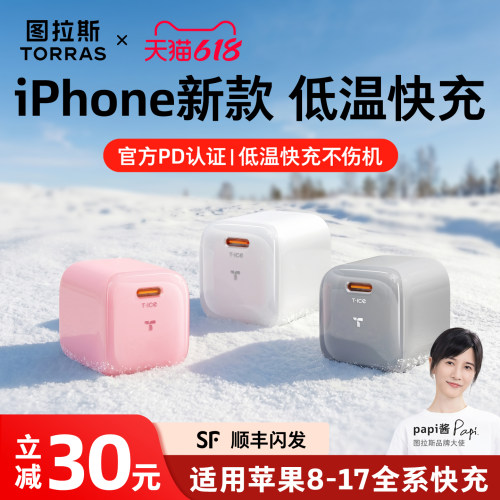 【全网热销小冰块】苹果新快充