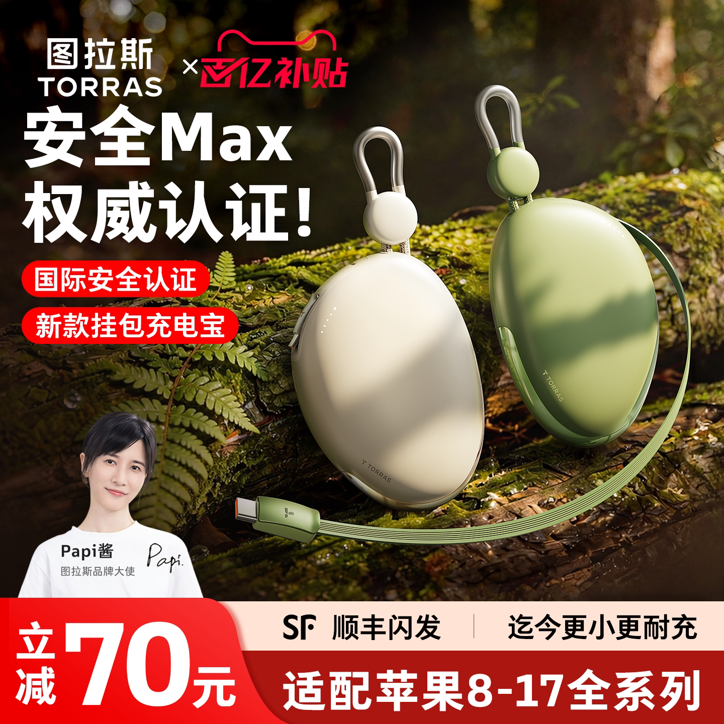 【papi酱同款】图拉斯鹅卵石挂包充电宝2026新款3C认证可上飞机快充适用苹果17伸缩线便携大容量手机移动电源