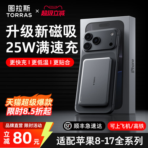 【图拉斯最快磁吸】25W无线快充